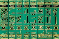 وفيات الأعيان لابن خلكان.. موسوعة التراجم التي حفظت أخبار أعلام الحضارة الإسلامية