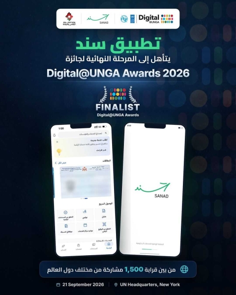 سند يتأهل أممياً ضمن أفضل 15 من أصل 1,500 مشروع رقمي من 146 دولة