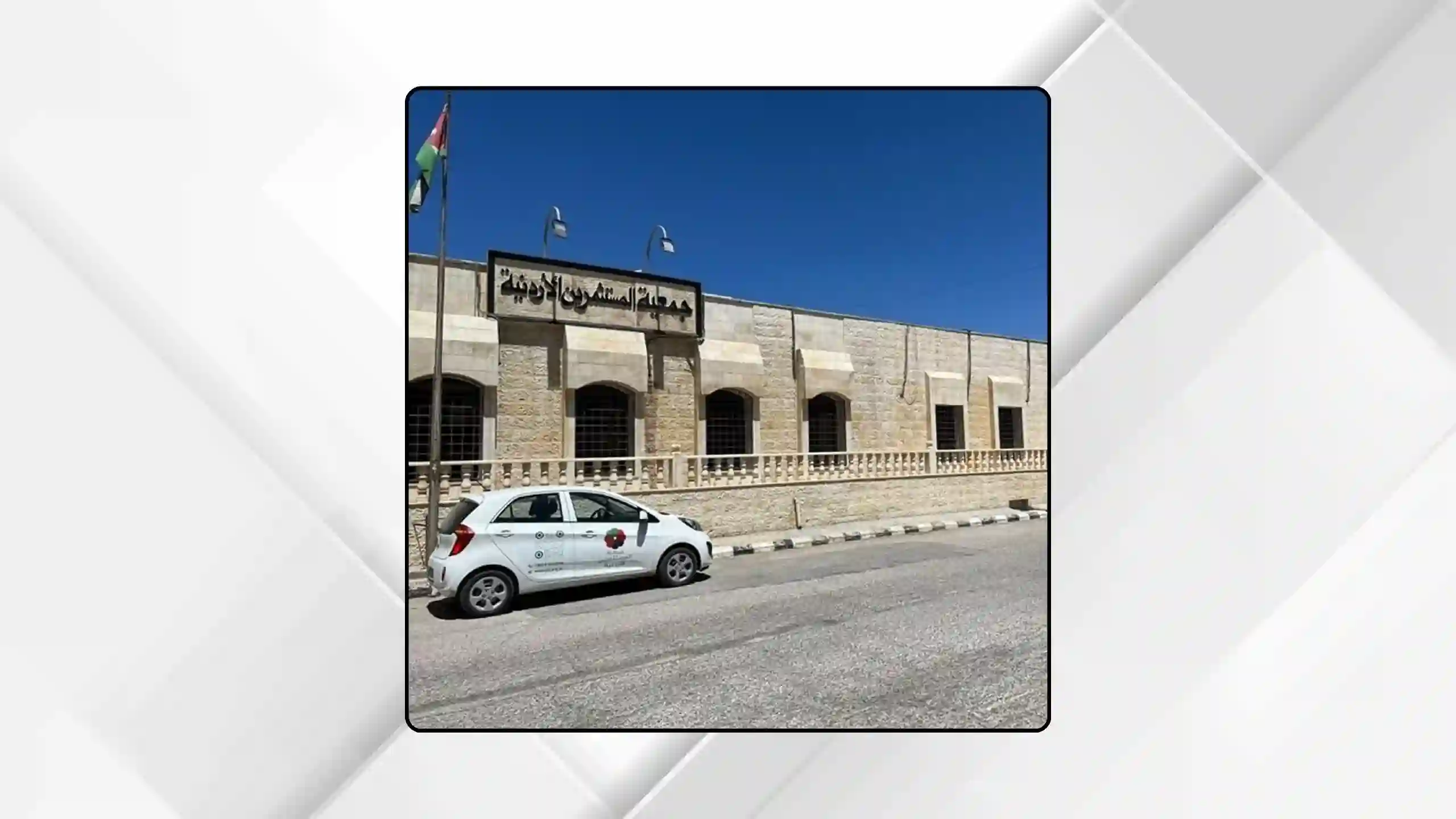 جمعية المستثمرين تثمن جهود الغذاء والدواء في دعم القطاع الصناعي