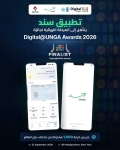 سند يتأهل أممياً ضمن أفضل 15 من أصل 1,500 مشروع رقمي من 146 دولة