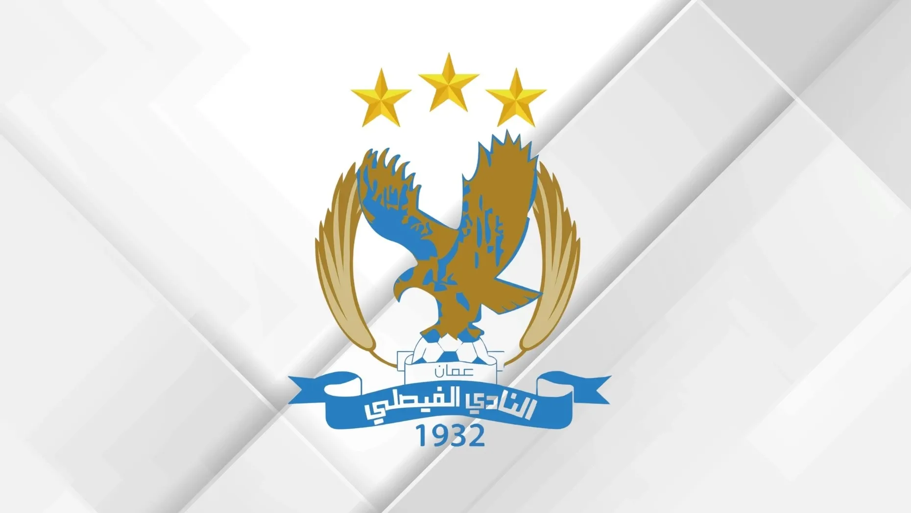 الفيصلي يعلن التعاقد مع المدافع أحمد عبد ربه