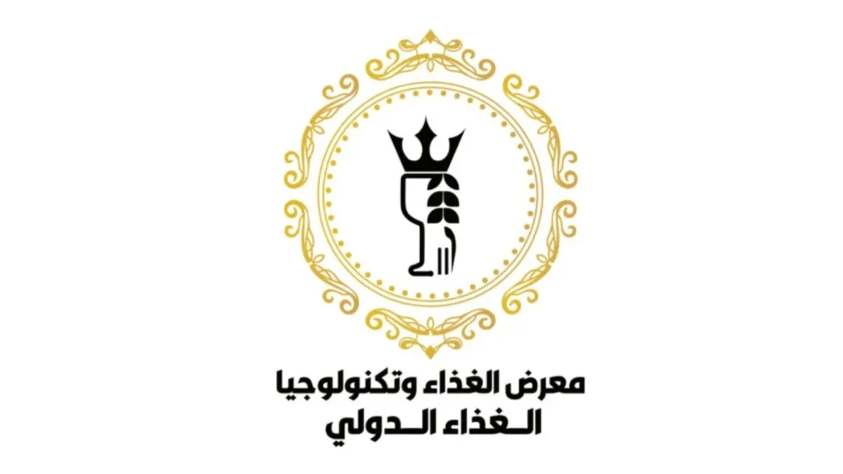 انطلاق معرض وتكنولوجيا الغذاء الدولي بمشاركة 25 دولة غدا