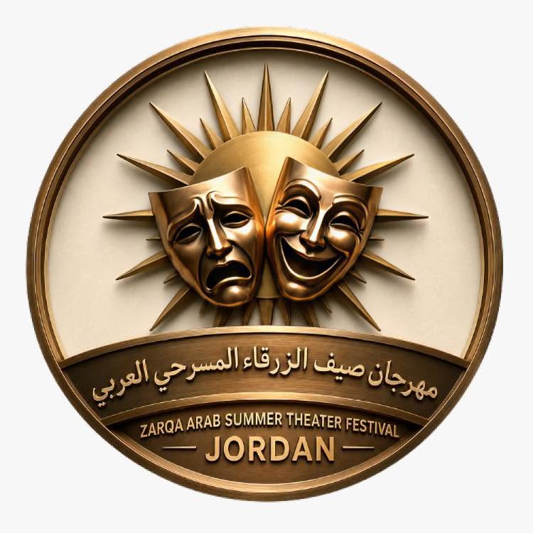 بمشاركة عربية واسعة.. انطلاق مهرجان صيف الزرقاء المسرحي الـ24 في 12 أيلول