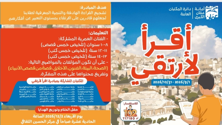 الأمانة تطلق مبادرة 