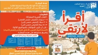 الأمانة تطلق مبادرة 