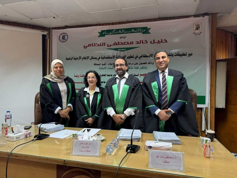 الزميل خليل النظامي الف مبارك بمناسبة مناقشة أطروحة الدكتوراه