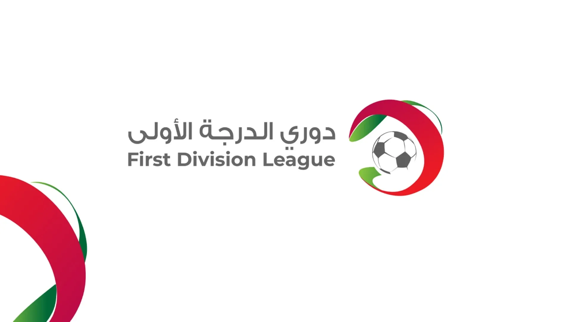 دوري الدرجة الأولى لكرة القدم ينطلق غدا