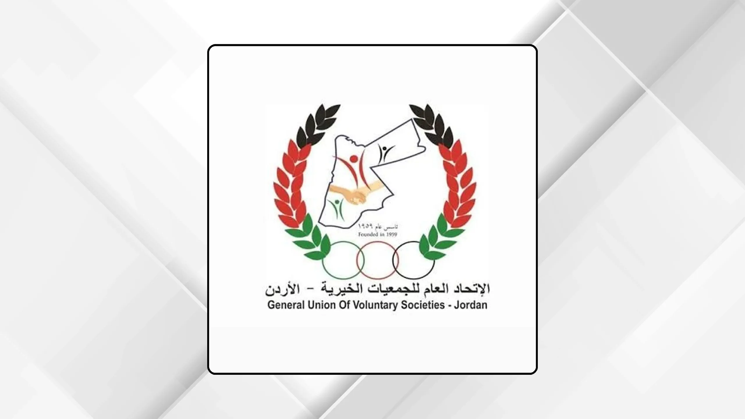 اتحاد الجمعيات الخيرية: توجيهات ولي العهد تعزز أولوية المواطن وتدعم التمكين