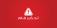 تنبيه هام ... «الاقتصاد الرقمي» تحذر من رسائل مزيفة تنتحل صفة تطبيق «سند»