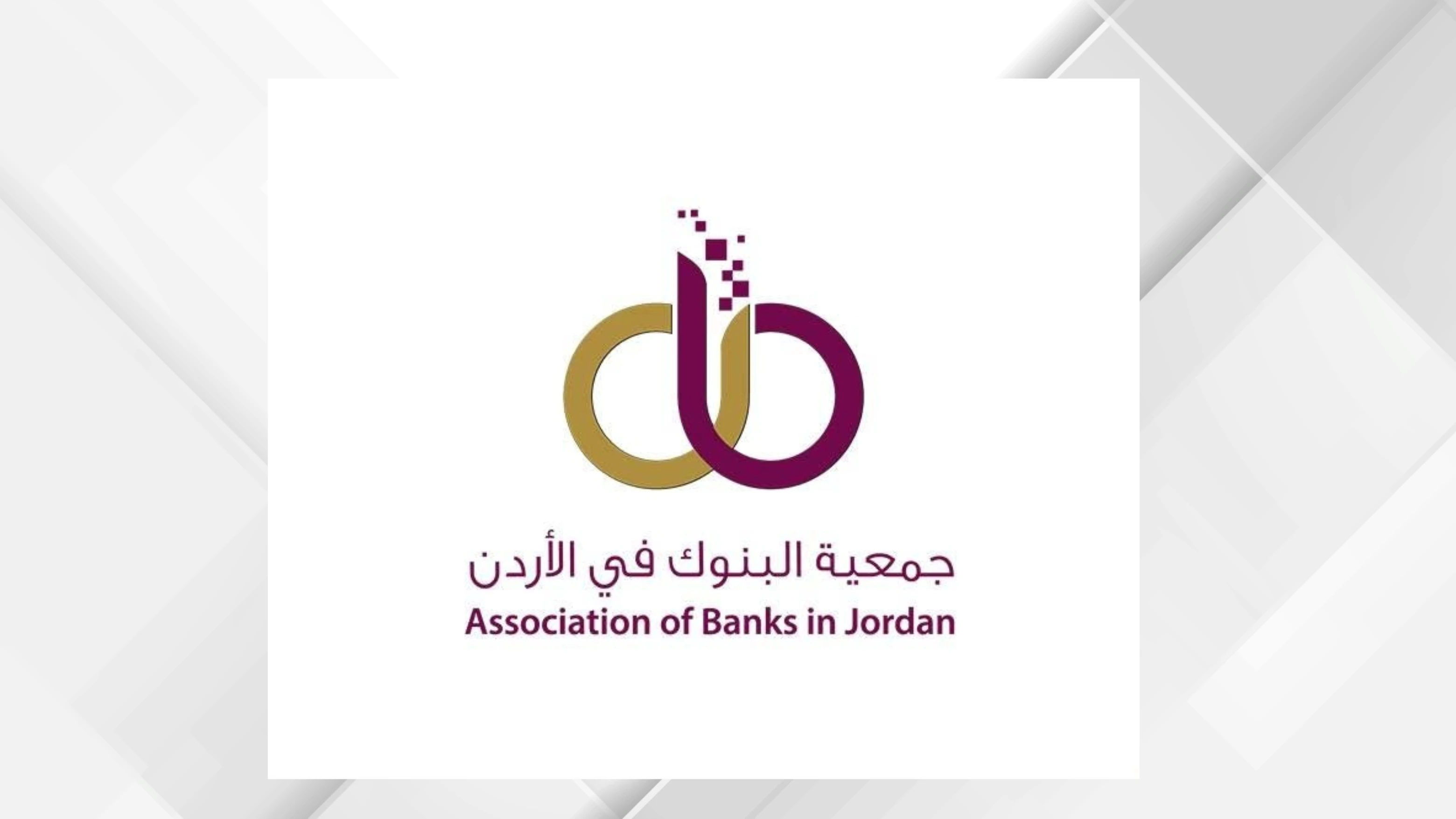 جمعية البنوك: زيادة أسعار الفائدة لن تنعكس على قروض الأفراد القائمة