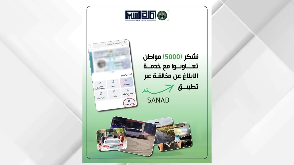 إدارة السير تتعامل مع 5000 رسالة وصلت عبر خدمة 