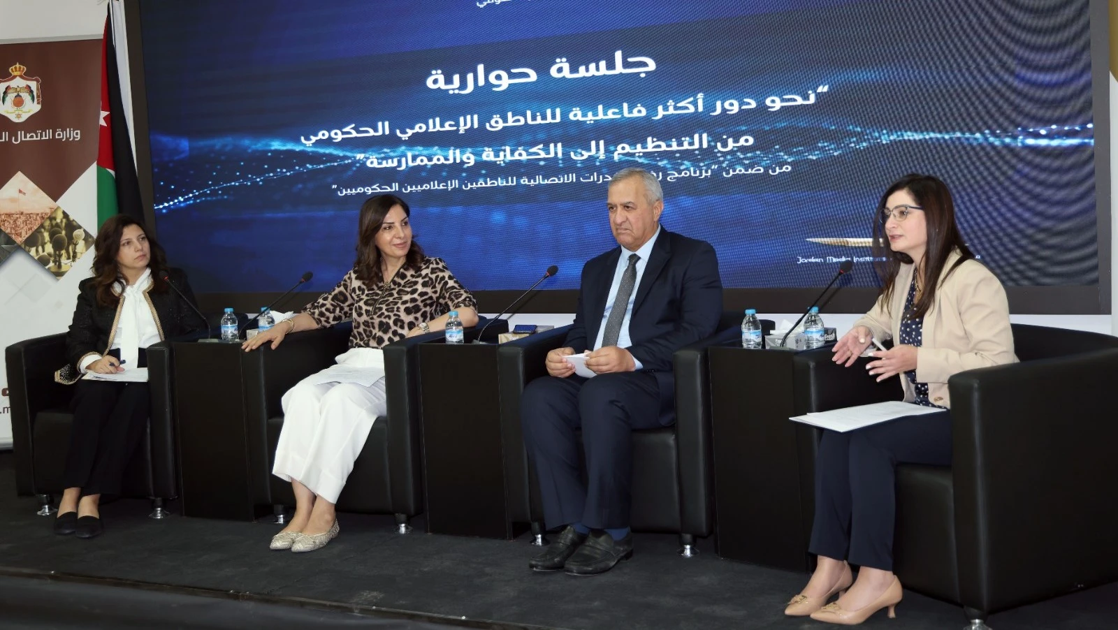 حوارية حول فاعلية الناطق الإعلامي الحكومي من التنظيم إلى الممارسة