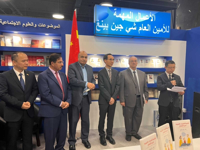 ندوة في معرض عمّان الدولي للكتاب تضيء على كتاب صيني حول تنمية القدرات اللغوية للأطفال