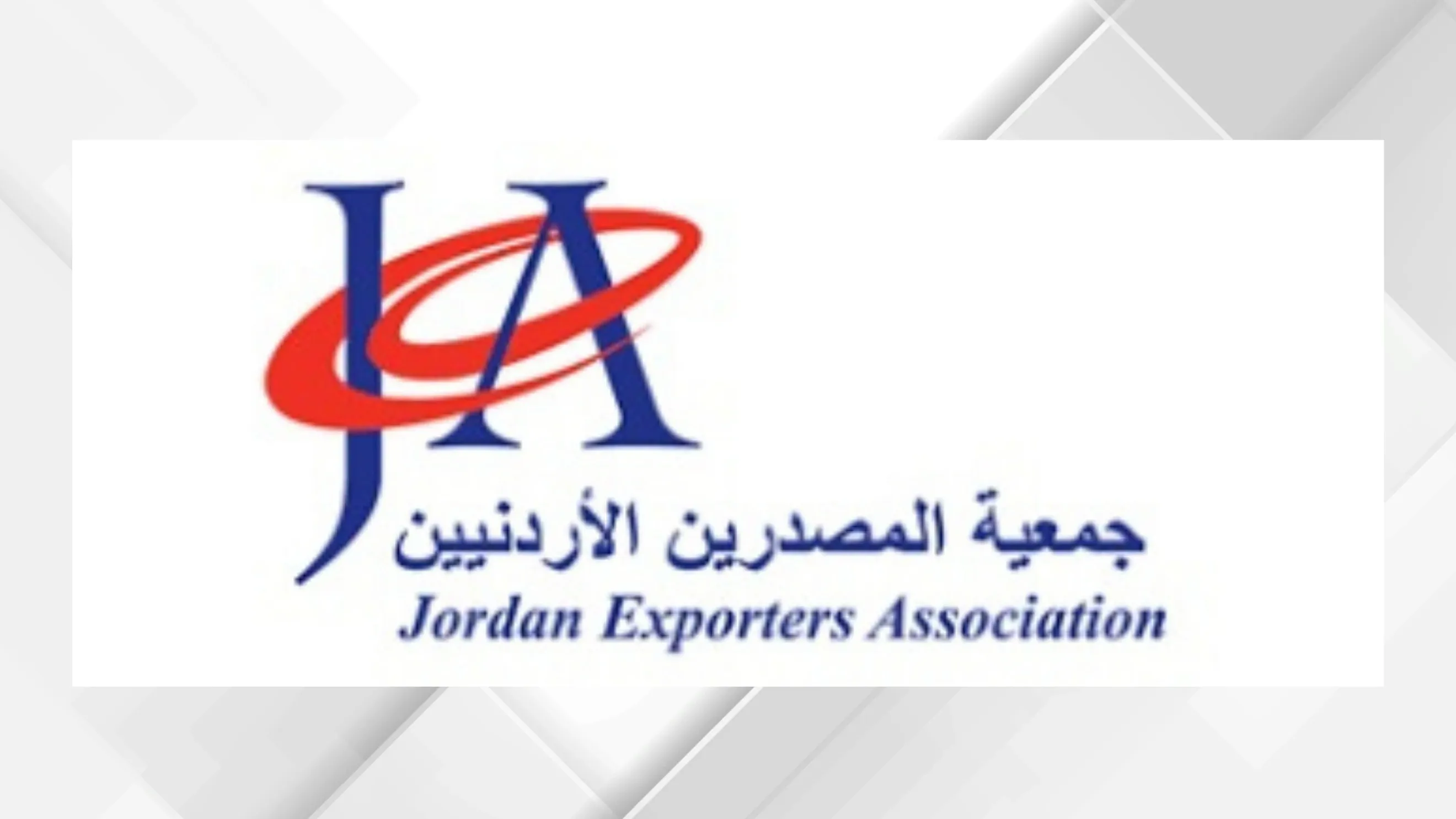36 شركة صناعية أردنية تشارك بمعرضين للغذاء بالسعودية