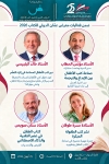 مستقبل كتاب الطفل..ندوة متخصصة ضمن فعاليات معرض عمّان الدولي للكتاب 2026