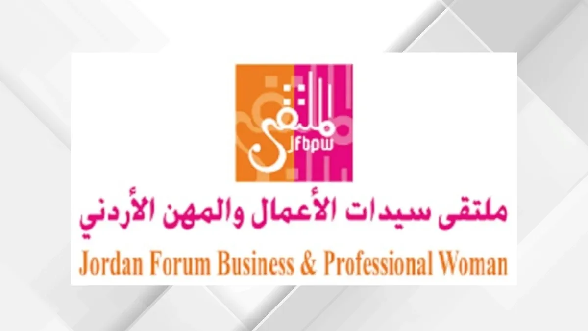 ملتقى سيدات الأعمال والمهن ممثلا عن الأردن في دورة جديدة لمجلس سيدات الأعمال العرب