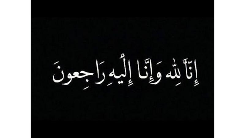والدة مدير الشرطة العربية والدولية العميد نبيل المبيضين في ذمة الله