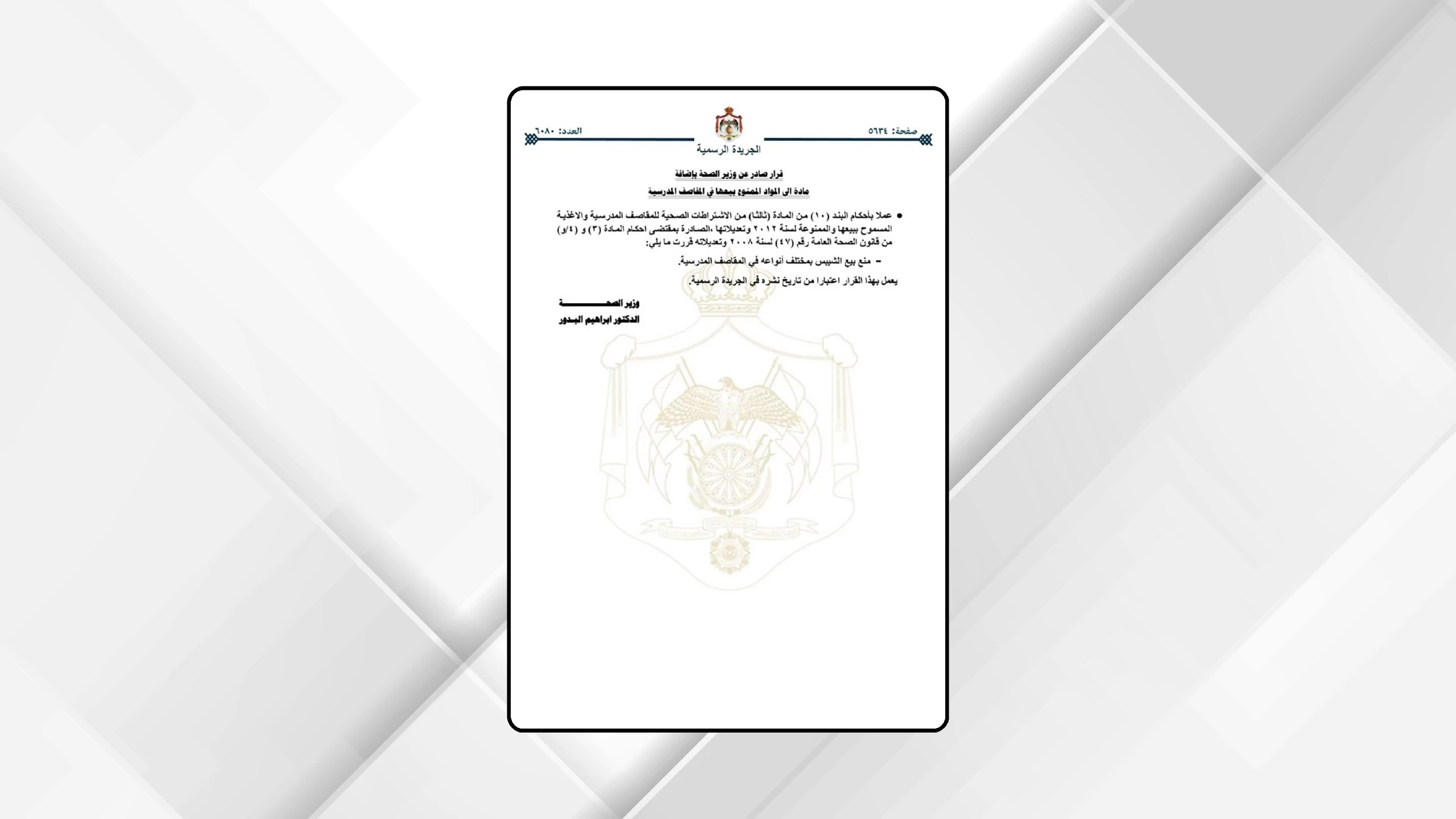 صدور قرار منع بيع 