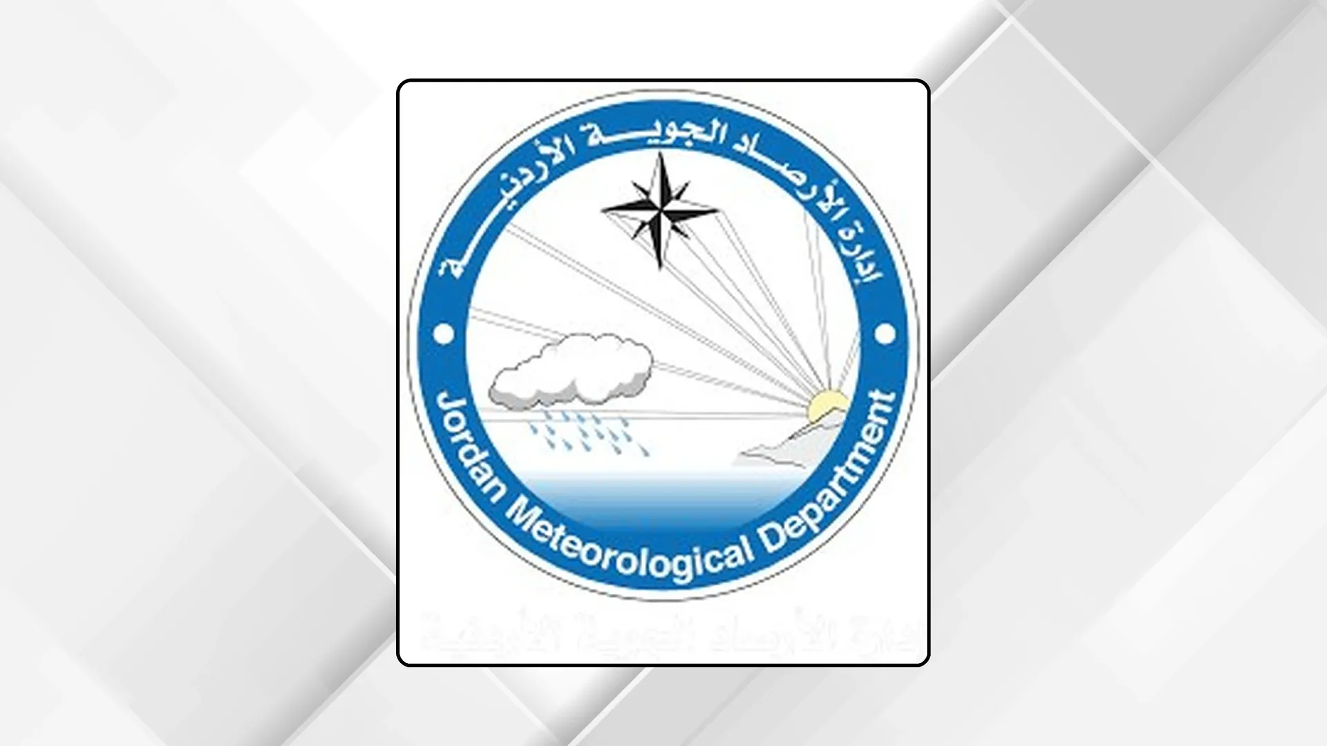 الأرصاد تحذر من أمطار غزيرة في جنوب وشرق المملكة
