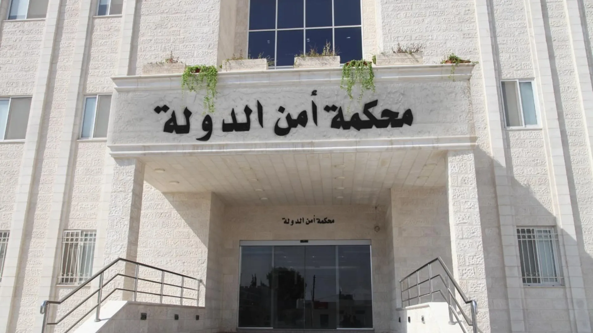 محكمة أمن الدولة تشدد الأحكام بحق المتعاملين بمادة الكريستال المخدرة