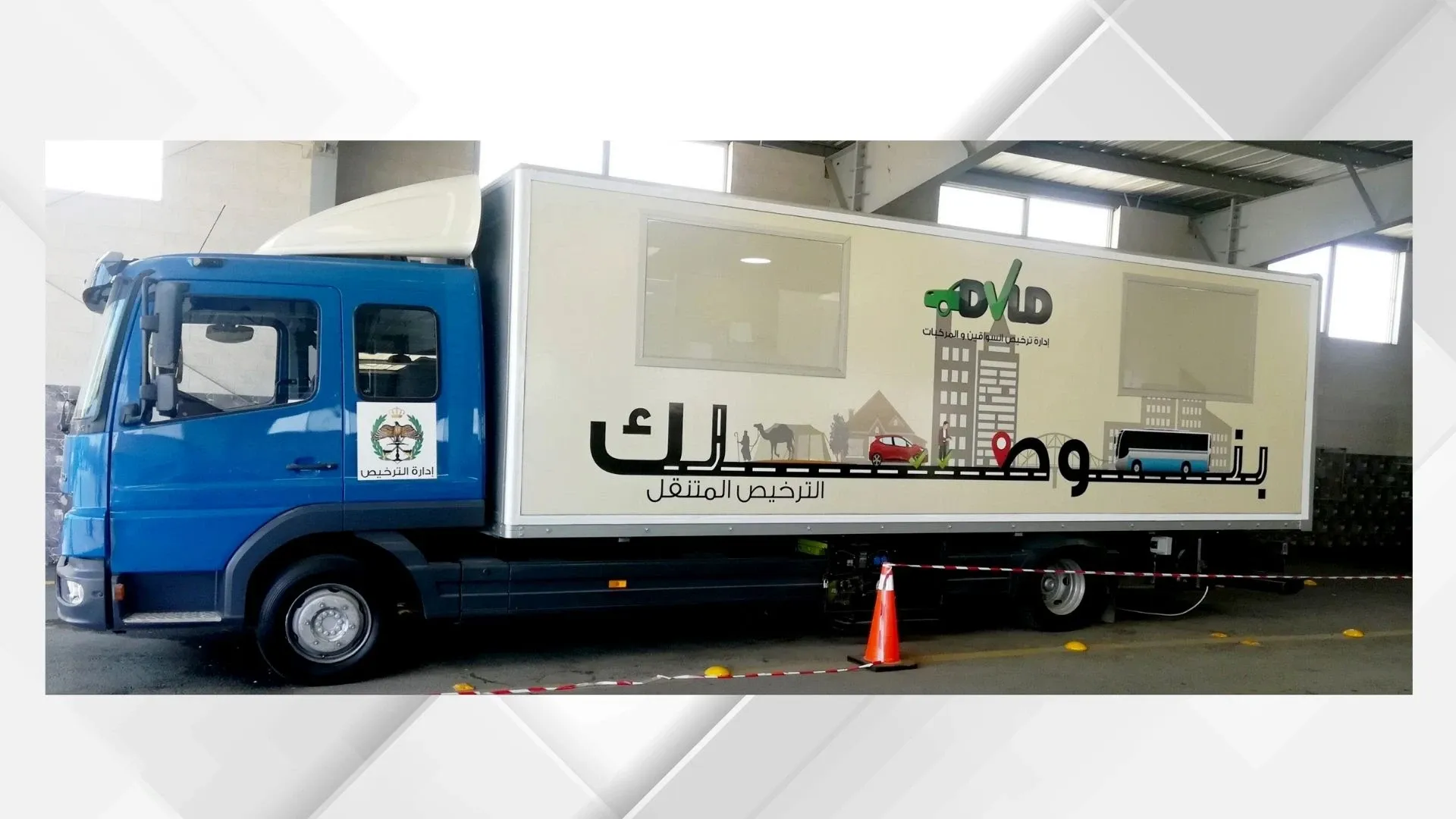 الترخيص المتنقل المسائي في برقش غدا