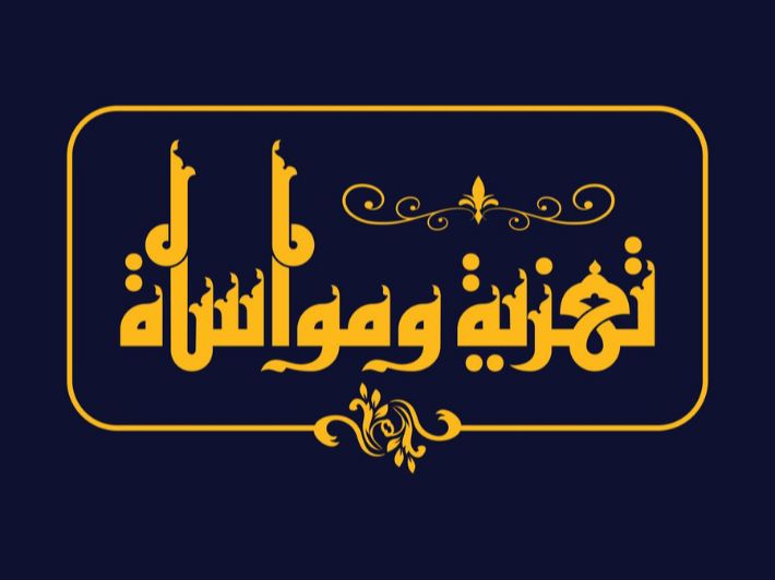 أسرة موقع 