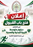 جامعة الطفيلة التقنية تفتح باب القبول المباشر في الدبلوم المتوسط في التربية البدنية والصحية