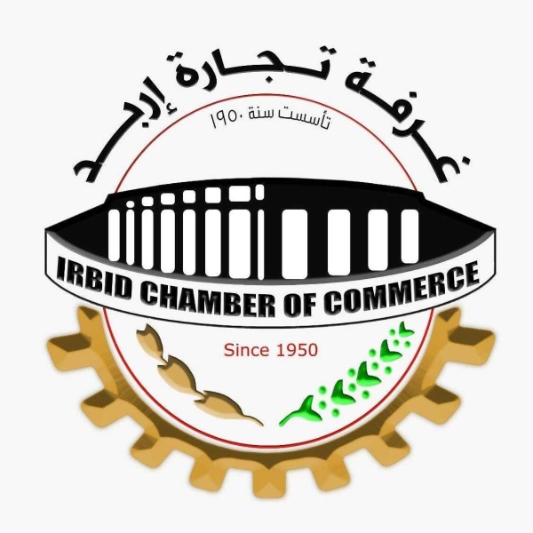 12 طلب ترشح لانتخابات مجلس إدارة غرفة تجارة إربد