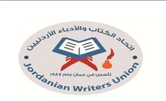 بيان شجب واستنكار صادر عن اتّحاد الكتّاب والأدباء الأردنيين