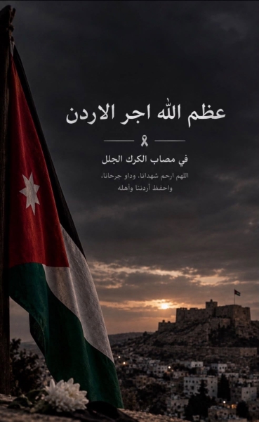 بيان صادر عن جمعية تلاع العلي الخيرية