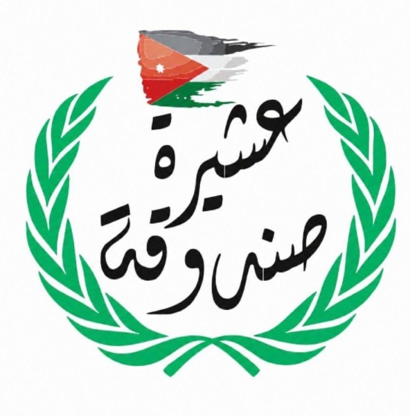 بيان شجب واستنكار صادر عن ديوان عشيرة صندوقة – وادي السير