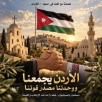 بيان صادر عن حزب القدوة الأردني