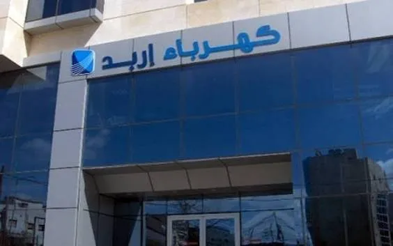 كهرباء إربد تدين الاعتداء الإرهابي الذي استهدف كنيسة حمود بالكرك