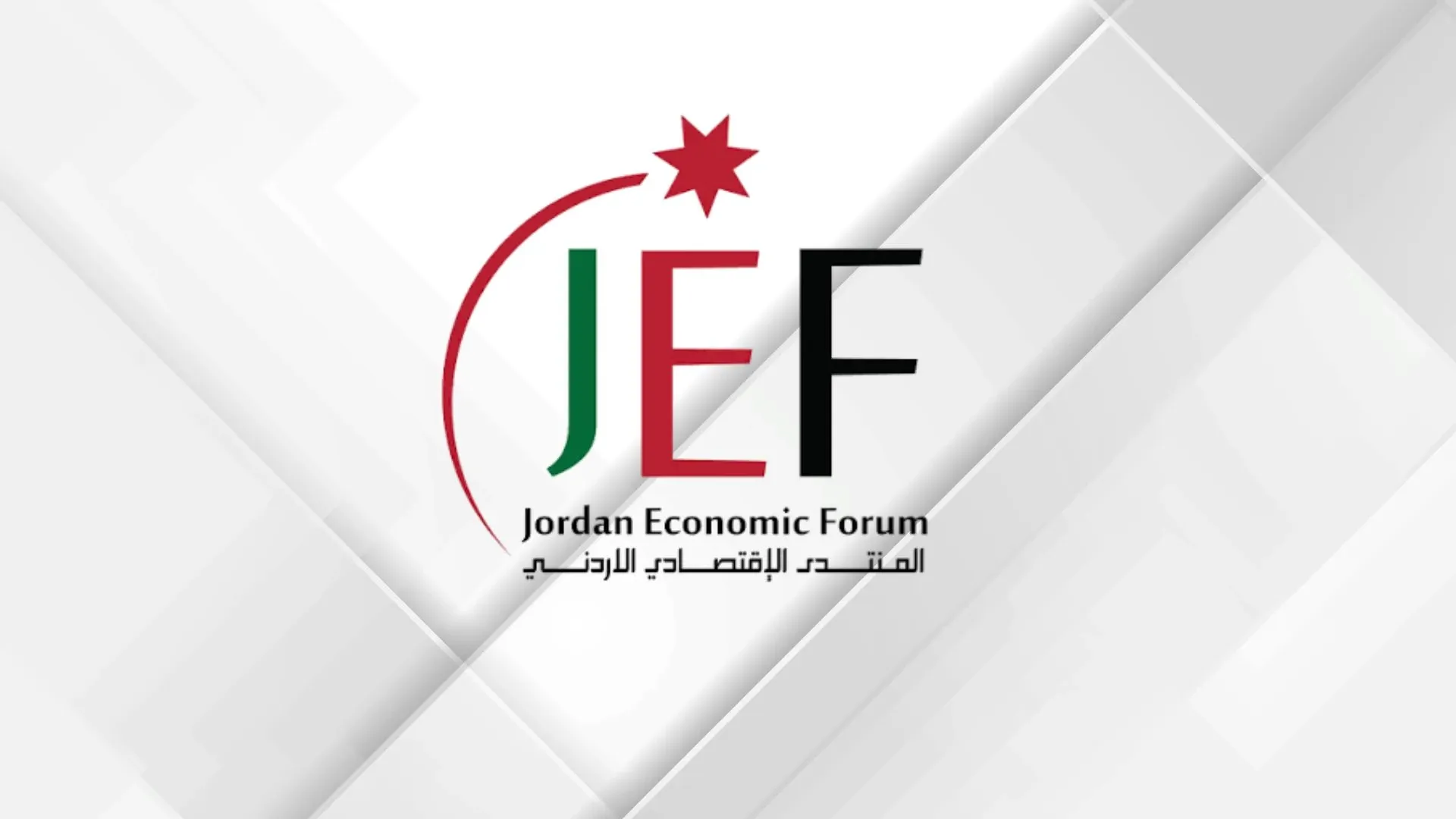 المنتدى الاقتصادي الأردني يدين الاعتداء الآثم على كنيسة في الكرك