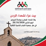جمعية الشباب للتنمية الثقافية تفتح بيت عزاء لشهداء الأردن في الزرقاء مساء الإثنين