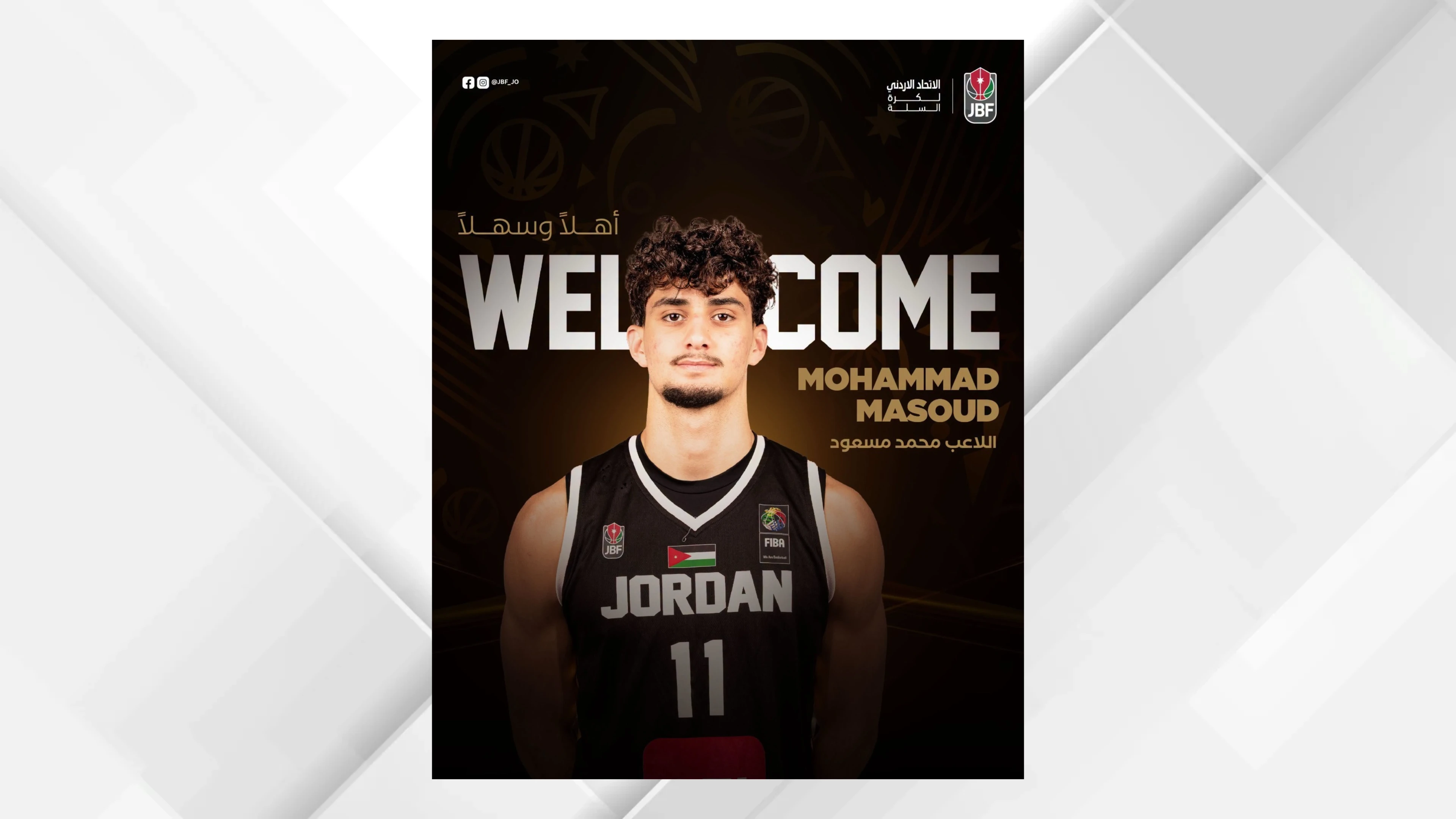 اتحاد السلة يستكمل إجراءات تجنيس اللاعب محمد مسعود