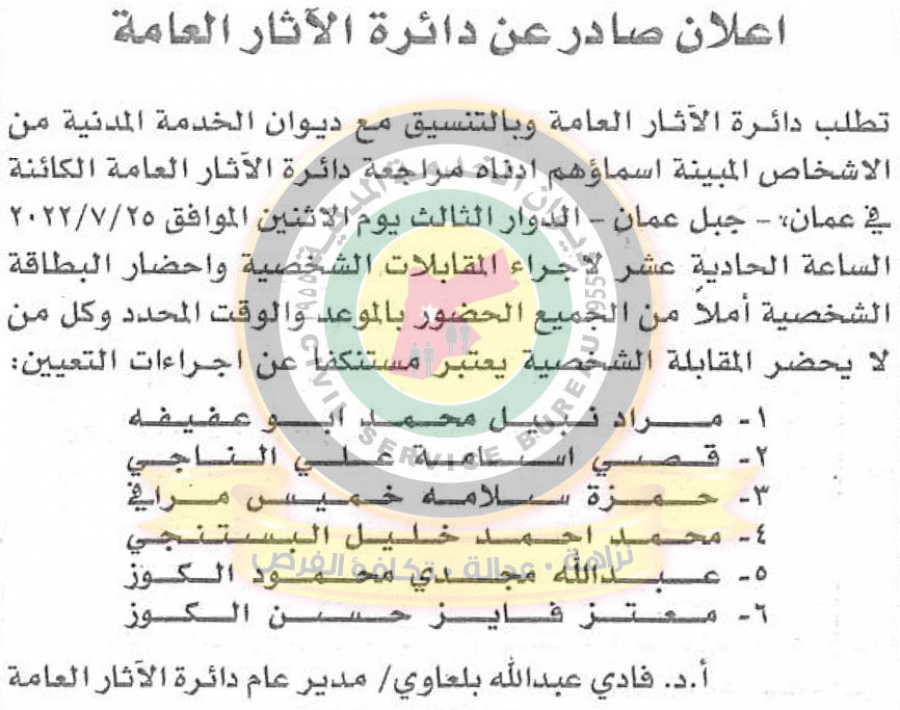 اعلان مقابلات شخصية في عدة مؤسسات صادر عن ديوان الخدمة المدنية