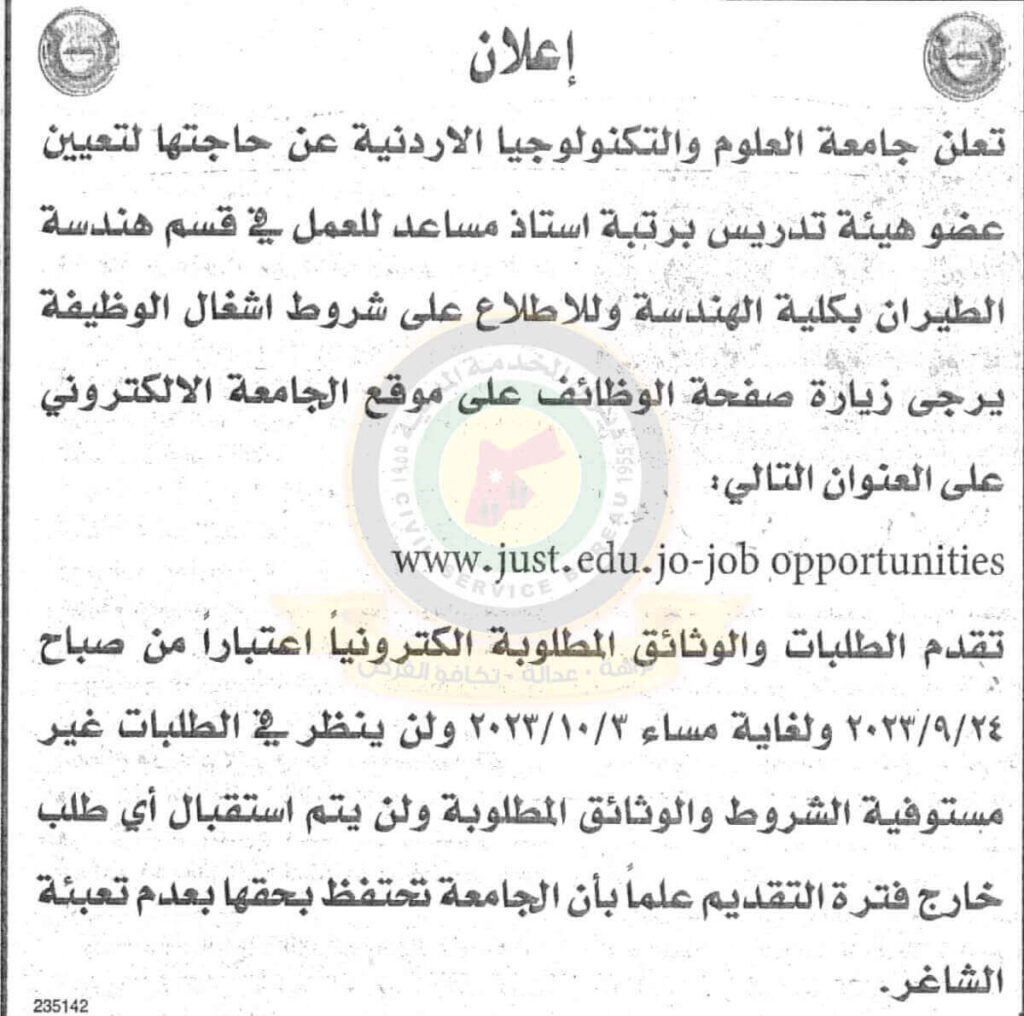 اعلان عن توفر وظيفة عضو هيئة تدريس صادر عن جامعة العلوم والتكنولوجيا الاردنية