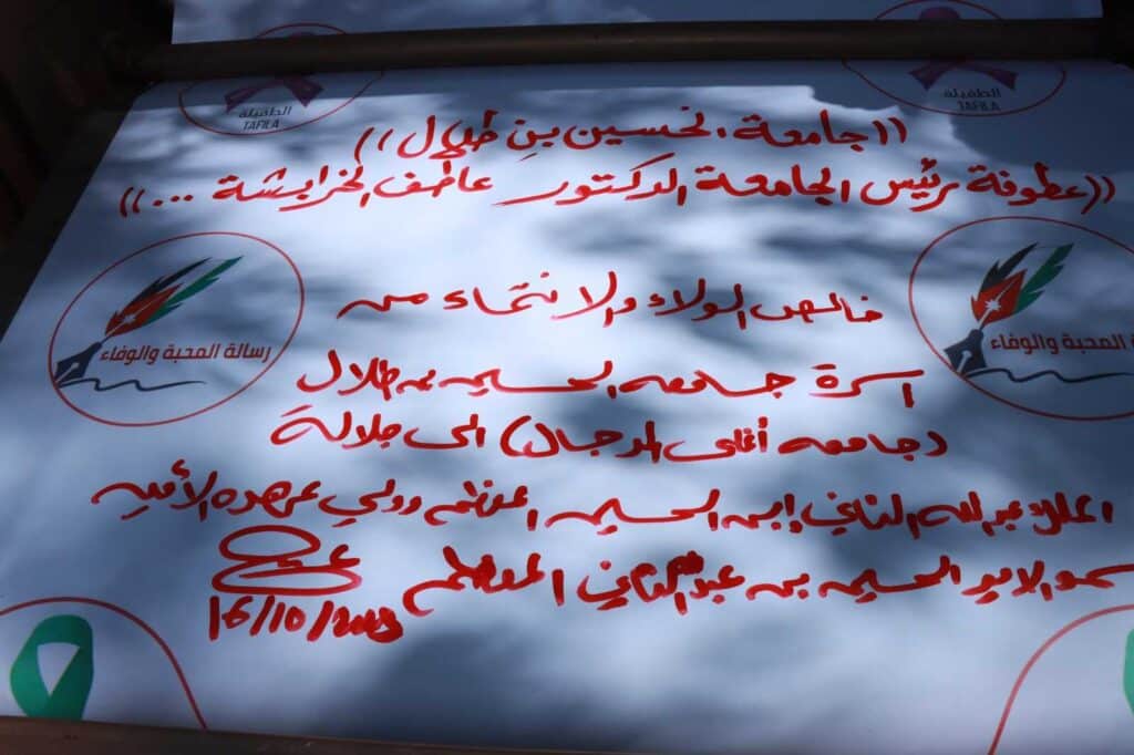 رئيس جامعة الحسين بن طلال واسرة الجامعة يشاركون في التوقيع على رسالة ولاء وانتماء لجلالة الملك
