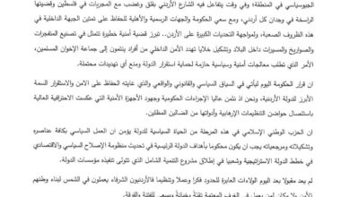 بيان صادر عن الحزب الوطني الإسلامي : لا مكان لولاءات عابرة للحدود