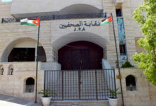جامعة البترا تكرم مجلس نقابة الصحفيين