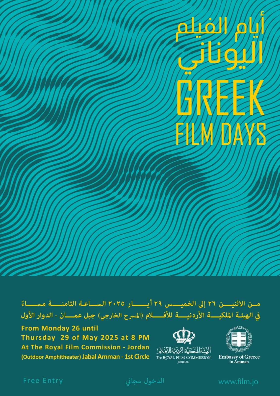 انطلاق أيام الفيلم اليوناني الاثنين المقبل