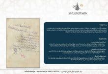 وثيقة نادرة تكشف أول احتفال بالاستقلال في إمارة شرق الأردن عام 1928  