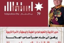 تربية الطيبة والوسطية تهنئ جلالة الملك بعيد الاستقلال التاسع والسبعين