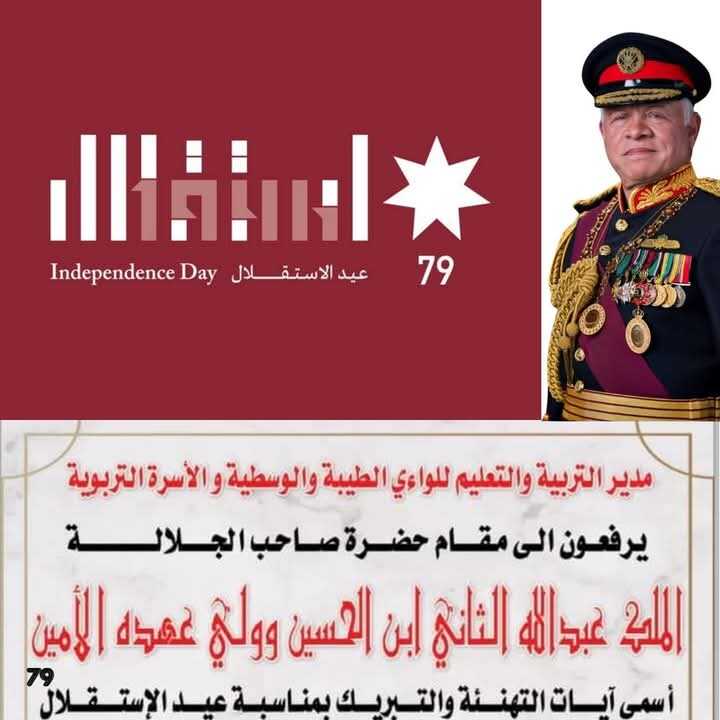 تربية الطيبة والوسطية تهنئ جلالة الملك بعيد الاستقلال التاسع والسبعين
