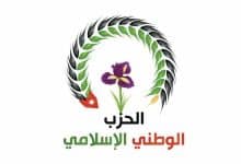 الحزب الوطني الإسلامي يهنئ بذكرى الاستقلال