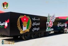 الميثاق الوطني يبدأ احتفالات الاستقلال الـ79 بمسار وطني يجوب المملكة من شمالها إلى جنوبها