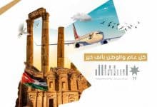 الأردنية للطيران تهنئ جلالة الملك وولي العهد والشعب الأردني بمناسبة عيد الاستقلال التاسع والسبعين