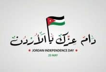 تربية الأغوار الجنوبية تقدم التهنئة بعيد استقلال الأردن 79