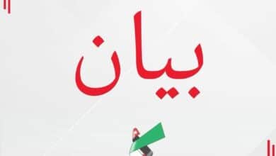 بيان سياسي صادر عن حزب الاتحاد الوطني الأردني